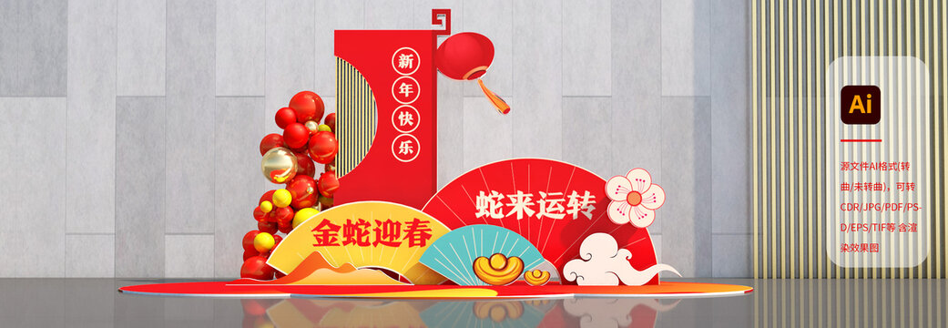 蛇年春節(jié)美陳