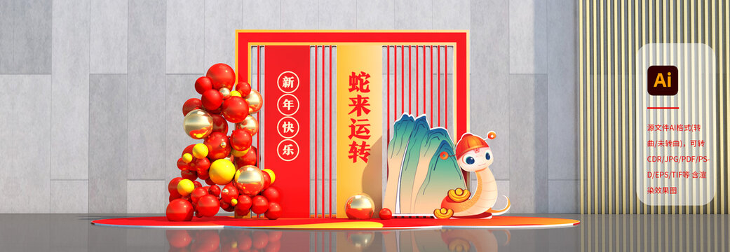 蛇年春節(jié)美陳