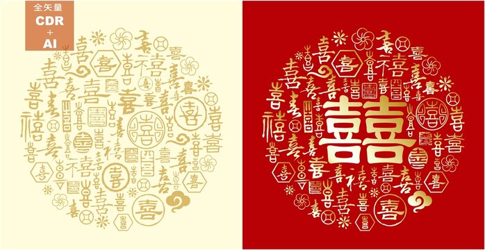 喜雙喜字圖案