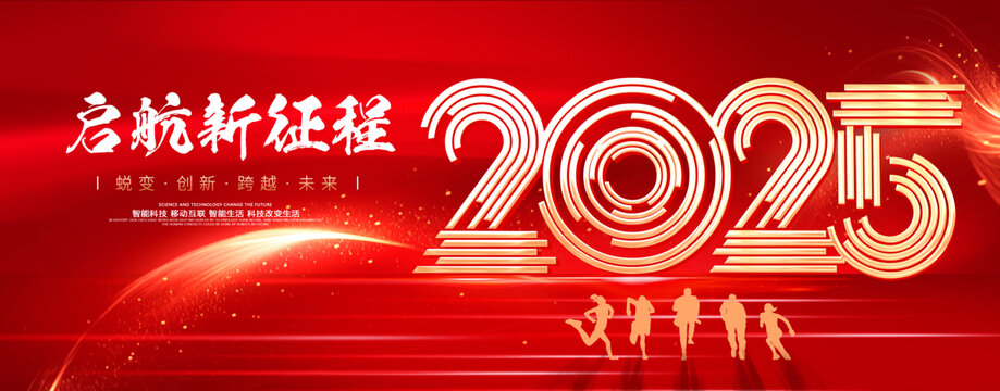 2025年會