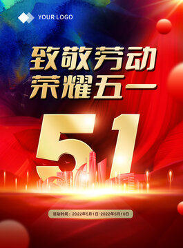 五一勞動節(jié)海報