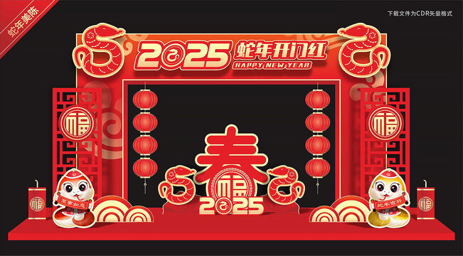 蛇年龍門架