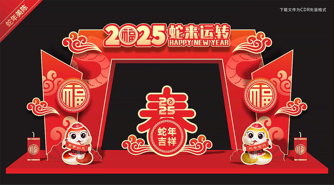 蛇年春節(jié)拱門