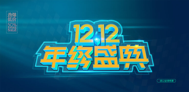 雙12