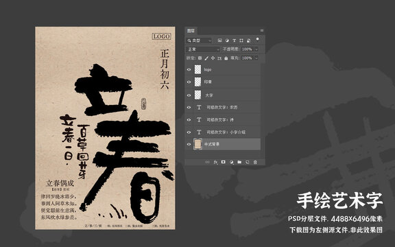 24節(jié)氣水墨字體立春