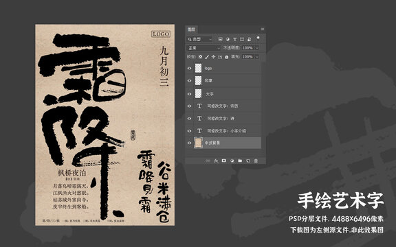 手繪藝術(shù)字霜降