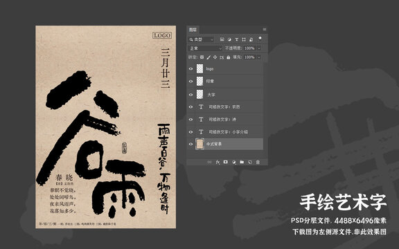 二十四節(jié)氣谷雨海報(bào)