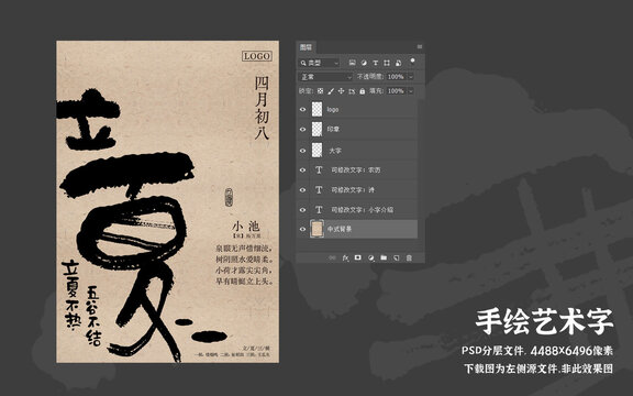 二十四節(jié)氣立夏藝術(shù)字