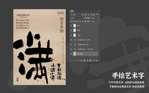 二十四節(jié)氣小滿手寫(xiě)書(shū)法字