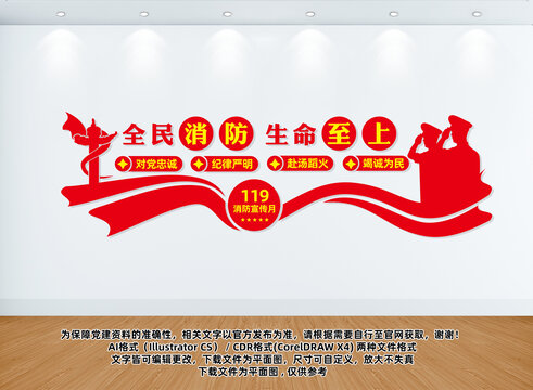 消防月文化墻