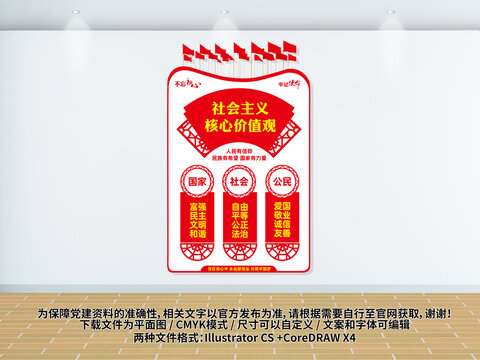 豎版社會(huì)主義核心價(jià)值觀