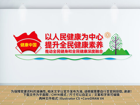 全民健身和全民健康深度融合