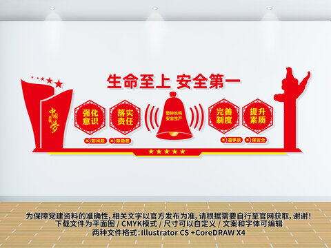 安全生產(chǎn)文化墻