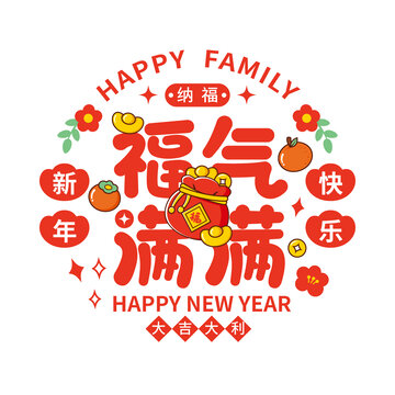 卡通福氣滿滿春節(jié)窗花矢量插畫