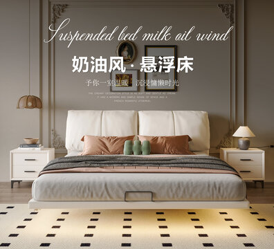 奶油風(fēng)軟體床海報(bào)