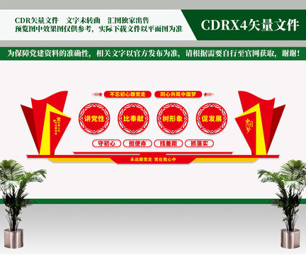 黨建展板文化墻