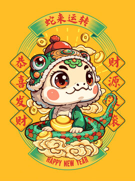 蛇年卡通