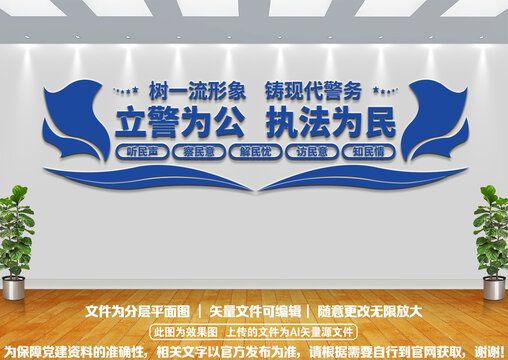 立警為公執(zhí)法為民