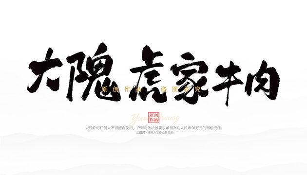 大槐虎家牛肉