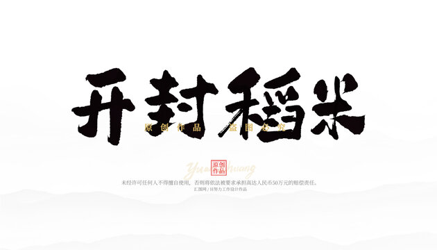 開(kāi)封稻米