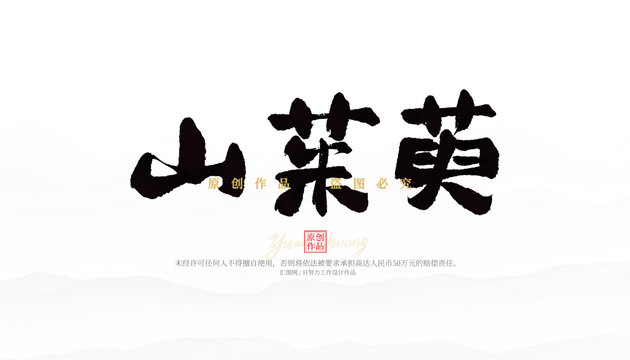 山茱萸