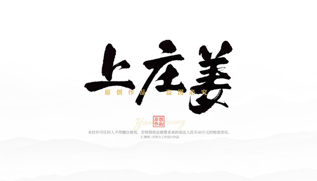 上莊姜