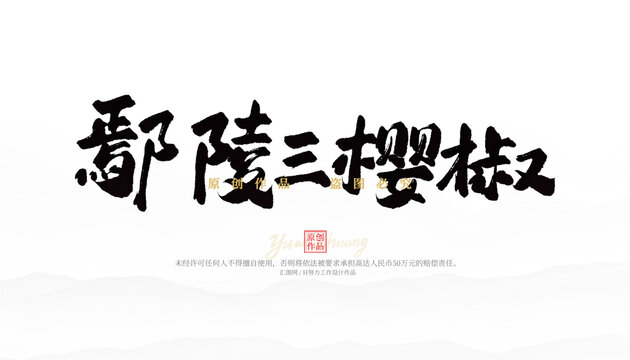 鄢陵三櫻桃