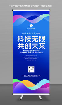 公司X展架易拉寶背景