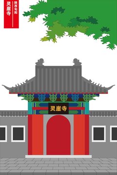 靈崖寺