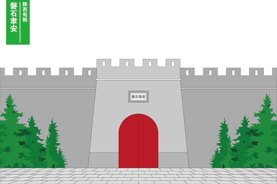 磐石聿安