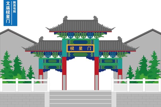 文廟欞星門(mén)