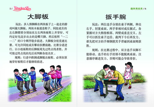 民間游戲繪本大腳板等對頁