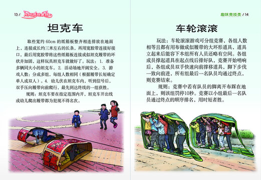民間游戲繪本車輪滾滾等對頁
