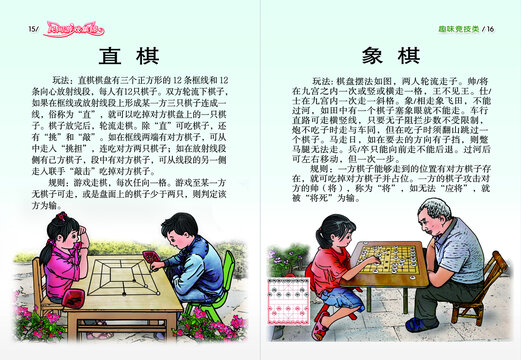 民間游戲繪本直棋等對頁