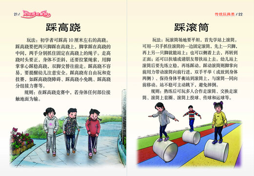 民間游戲繪本踩高蹺等對(duì)頁