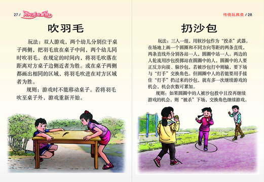 民間游戲繪本吹羽毛等對頁