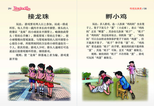 民間游戲繪本接龍珠等對頁