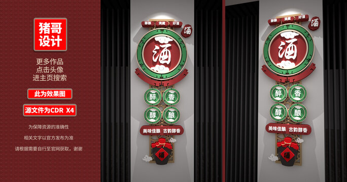 傳統(tǒng)酒文化墻