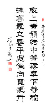 發(fā)上等愿結(jié)中等緣享下等福書法