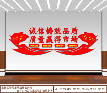誠信鑄就品質(zhì)