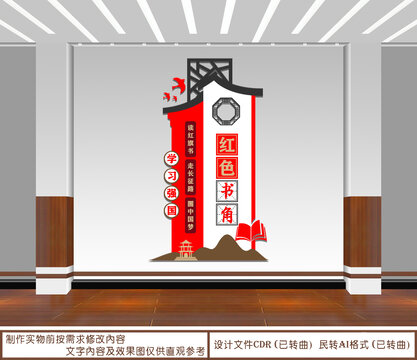 紅色書角