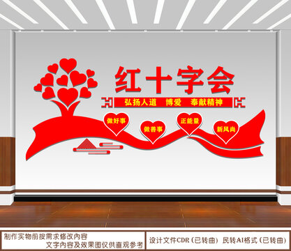 紅十字會(huì)