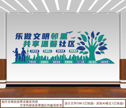 樂(lè)做文明鄰里