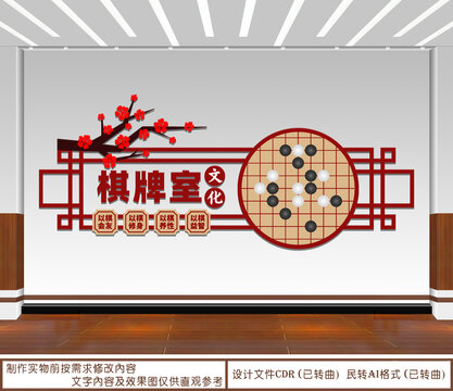 棋牌室