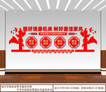 清廉機(jī)關(guān)文化墻