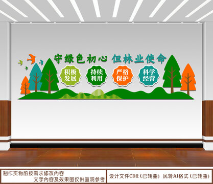 守綠色初心