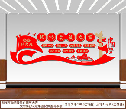 政協(xié)委員之家