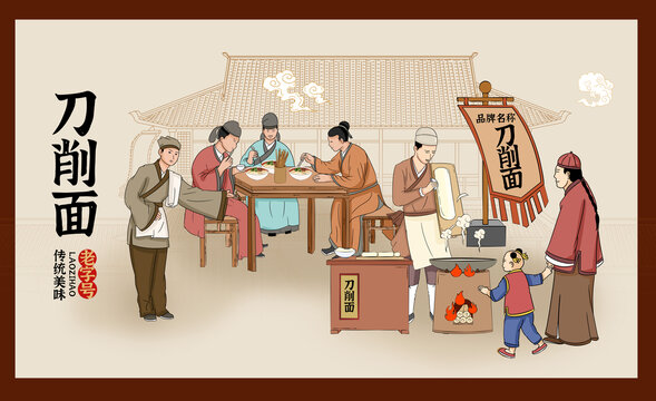 刀削面