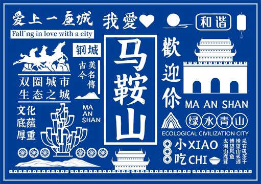 馬鞍山