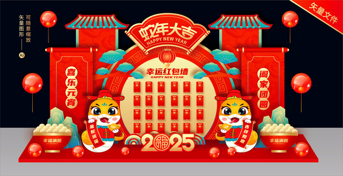 元宵節(jié)紅包墻